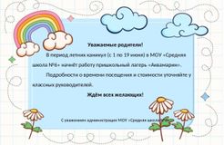 ПРИШКОЛЬНЫЙ ЛАГЕРЬ